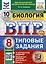 Всероссийская проверочная работа. Биология. 8 класс. 10 вариантов. Типовые задания. ФГОС НОВЫЙ — 3113550 — 1