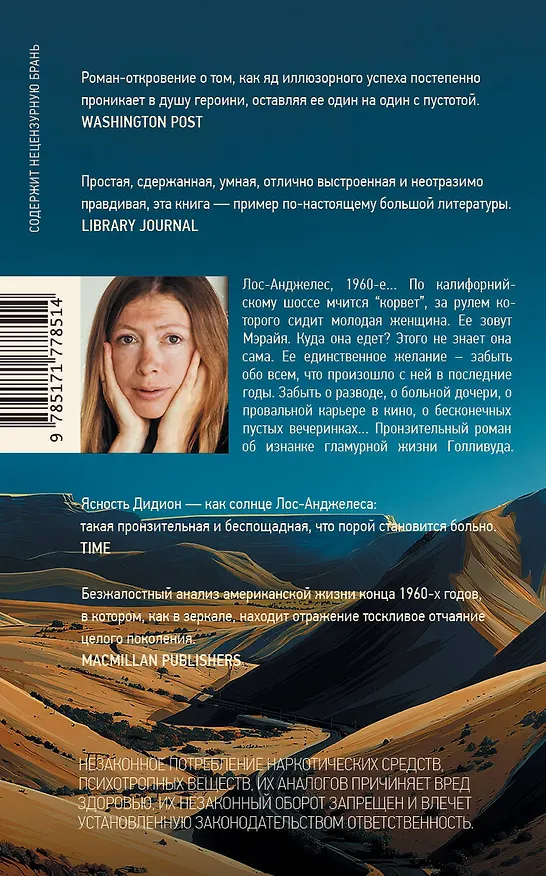 Книга Играй при любом раскладе (Джоан Дидион) — 2