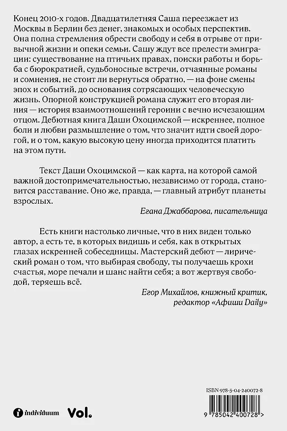 Книга На этой планете взрослых нет (Даша Охоцимская) — 2