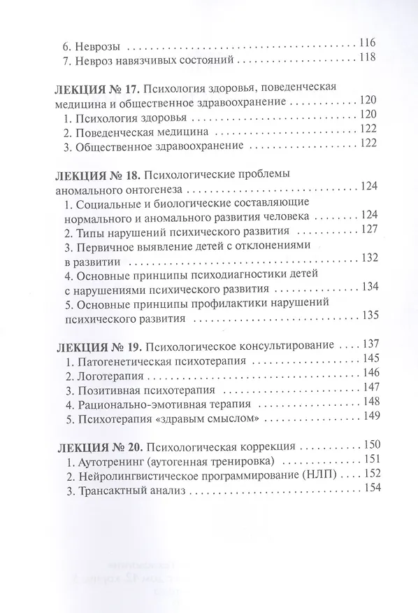 Книга Клиническая психология. Конспекты лекций () — 5
