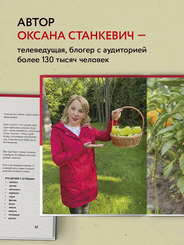 Книга На умной даче с Оксаной Станкевич. Секреты и практика современного садовода (Оксана Станкевич) — 7
