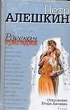 Алешкин Откровение Егора Анохи