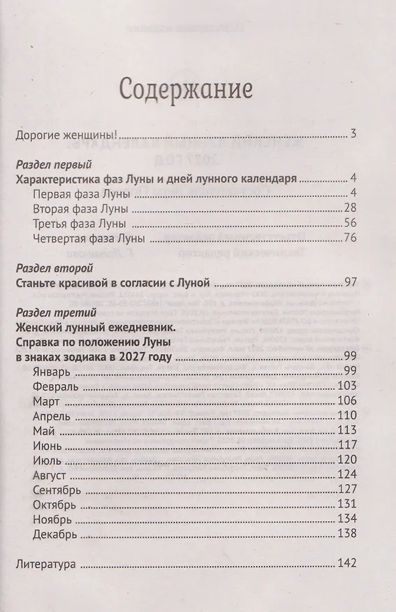 Книга Женский лунный календарь: 2027 () — 2