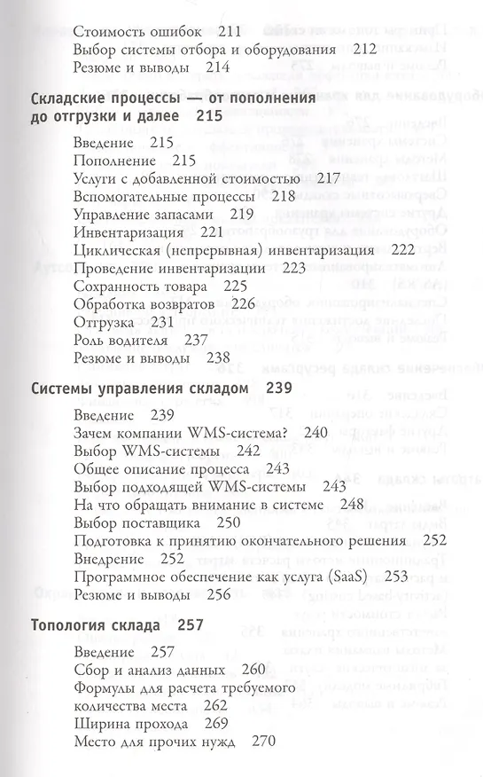 Книга Управление современным складом (Гвинн Ричардс) — 7