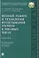 Водный режим и технология возделывания гречихи в рисовых чеках.Монография.-М.:Проспект,2019. — 2715455 — 1