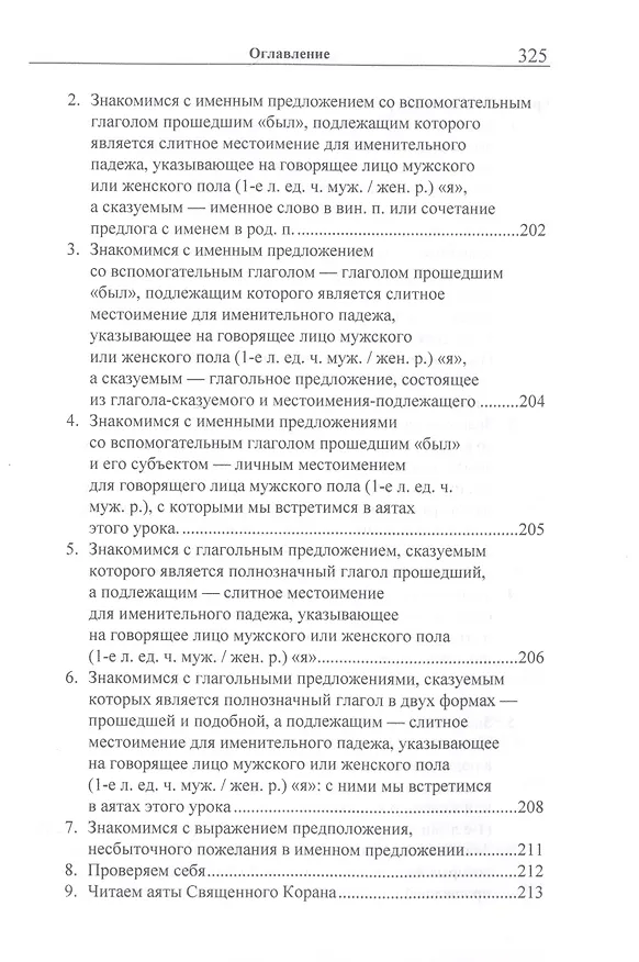 Книга Учебник арабского языка Корана в 4 частях. Часть 3 в двух книгах (комплект из 2 книг) (Владимир Лебедев, Арслан Садриев) — 10
