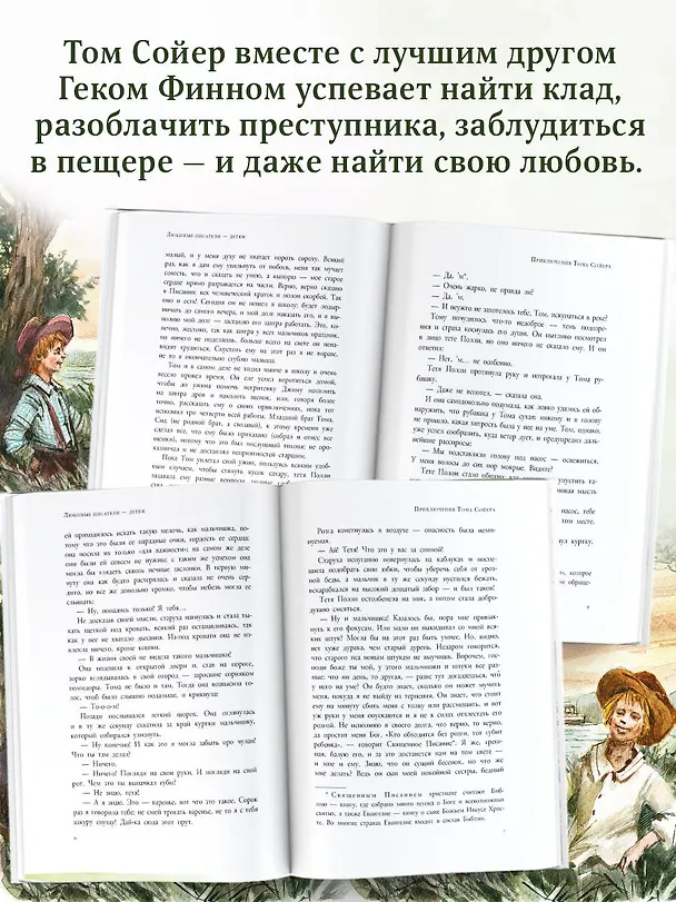 Книга Приключения Тома Сойера (Марк Твен) — 7