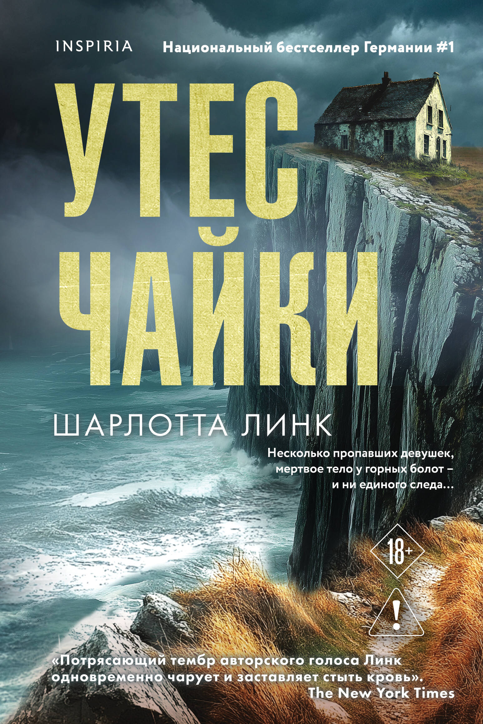 Утес чайки Chajki