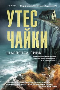 Утес чайки