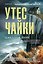 Утес чайки — 3181501 — 1