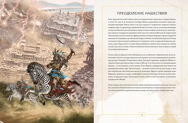 Книга Мир хищных городов (Филип Рив, Джереми Леветт) — 4
