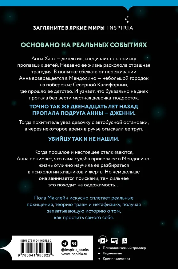 Книга Когда звезды чернеют (Пола Маклейн) — 2