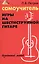 Самоучитель игры на шестиструнной гитаре: безнотный метод. 5 -е изд., стер. — 2354118 — 2