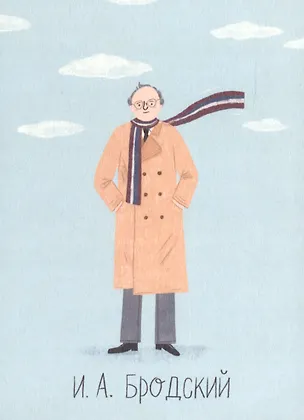 Открытка одинарная "И. Бродский 2" Магни Арт 3045332