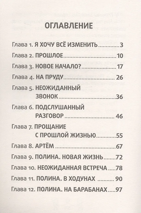 Книга Ледяной поцелуй (Этери Заболотная, Тамара Демченкова) — 3