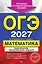 ОГЭ-2027. Математика. Тематические тренировочные задания — 3167843 — 1