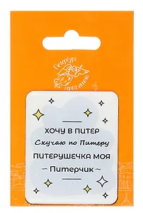 Объемный магнит Виды Санкт-Петербурга Питерушечка (Город Ангела)