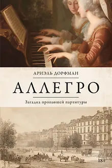 Аллегро