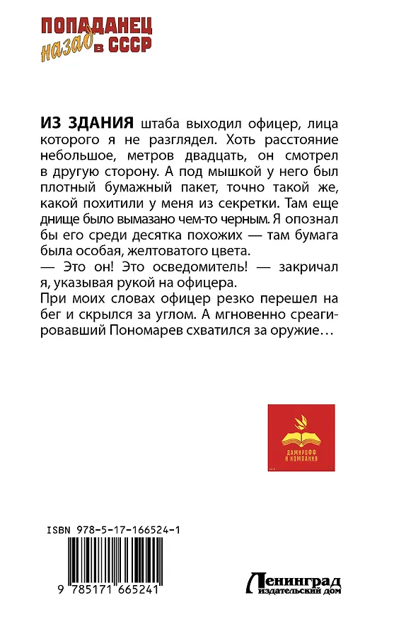 Книга Назад в СССР: 1985. Пункт назначения (Максим Гаусс) — 2
