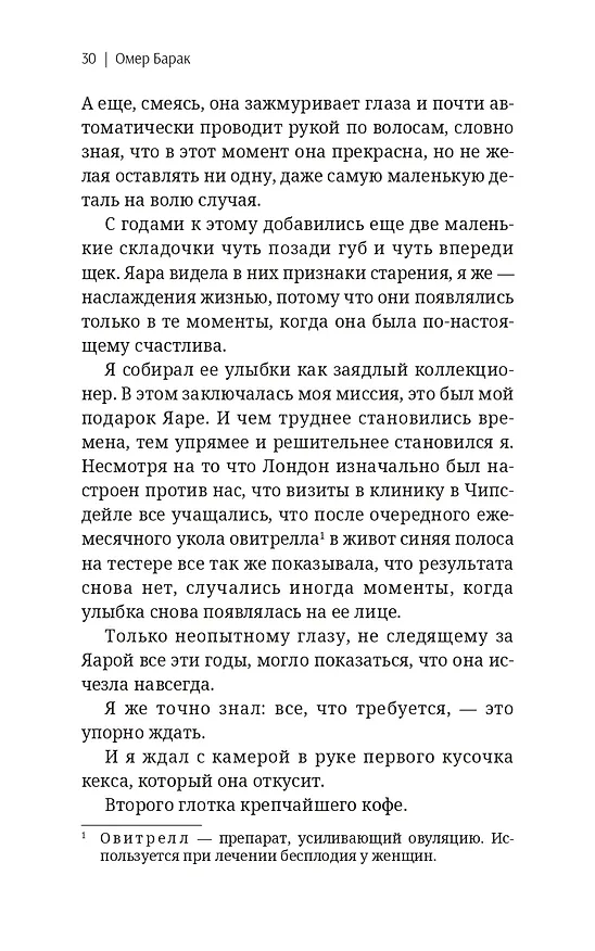 Книга Улыбочку! (Омер Барак) — 9