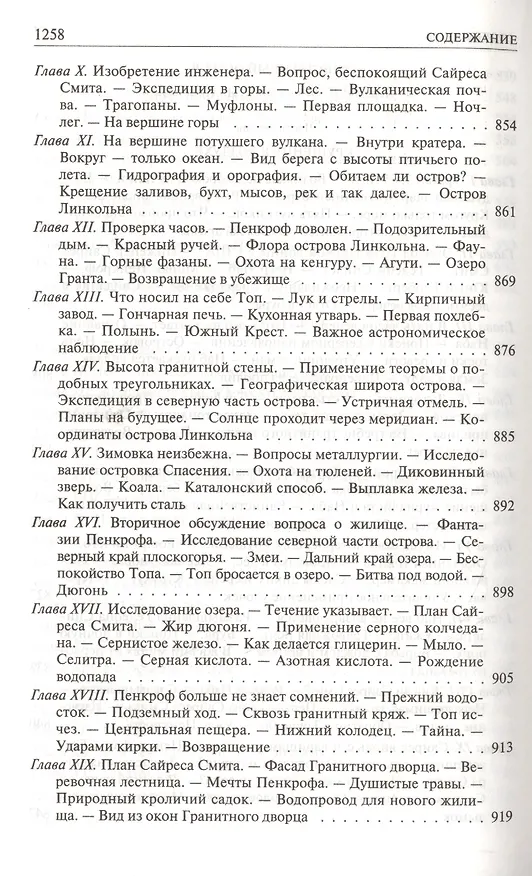 Книга Дети капитана Гранта. Двадцать тысяч лье под водой. Таинственный остров (Жюль Габриэль Верн) — 7