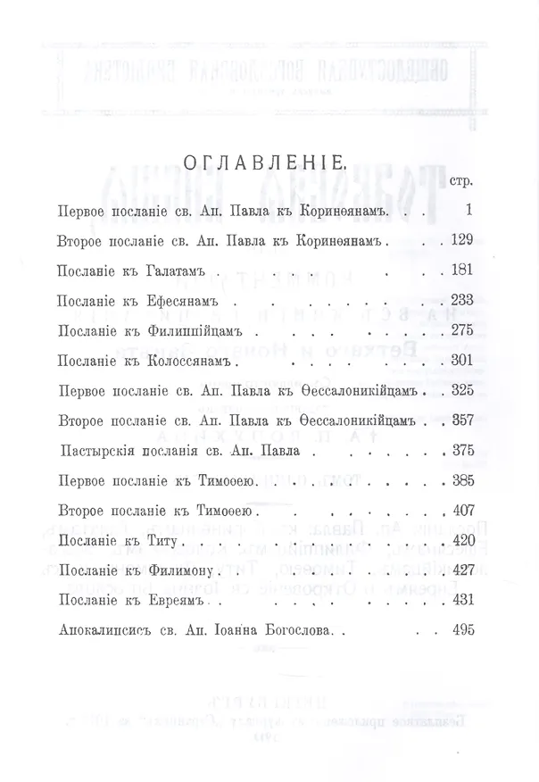 Книга Толковая библия (комплект из 11 книг) (Александр Лопухин) — 14