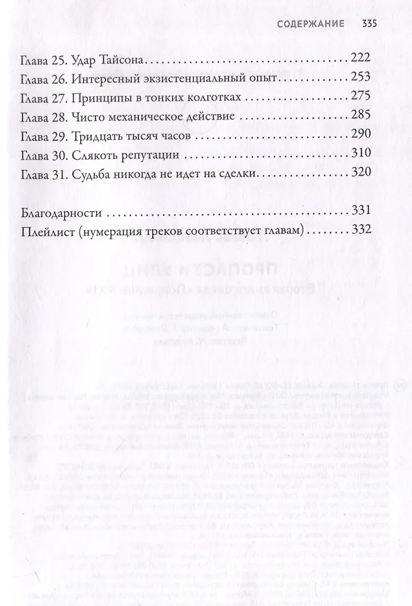 Книга Пропасти улиц: вторая книга цикла Поколение XXI (Любовь Левшинова) — 6
