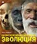 Альбом Происхождение человека.Эволюция — 2420243 — 1