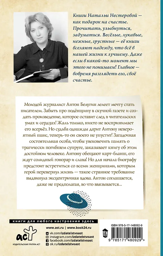 Книга Целую ручки (Наталья Нестерова) — 2