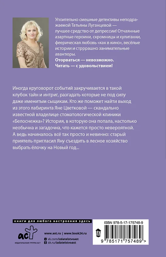 Книга Чисто убойное дело (Татьяна Луганцева) — 2