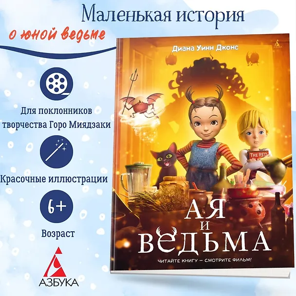 Книга Ая и ведьма (Диана Джонс) — 2