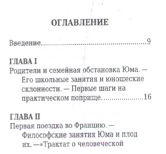 Книга Давид Юм, Его жизнь и философская деятельность () — 2