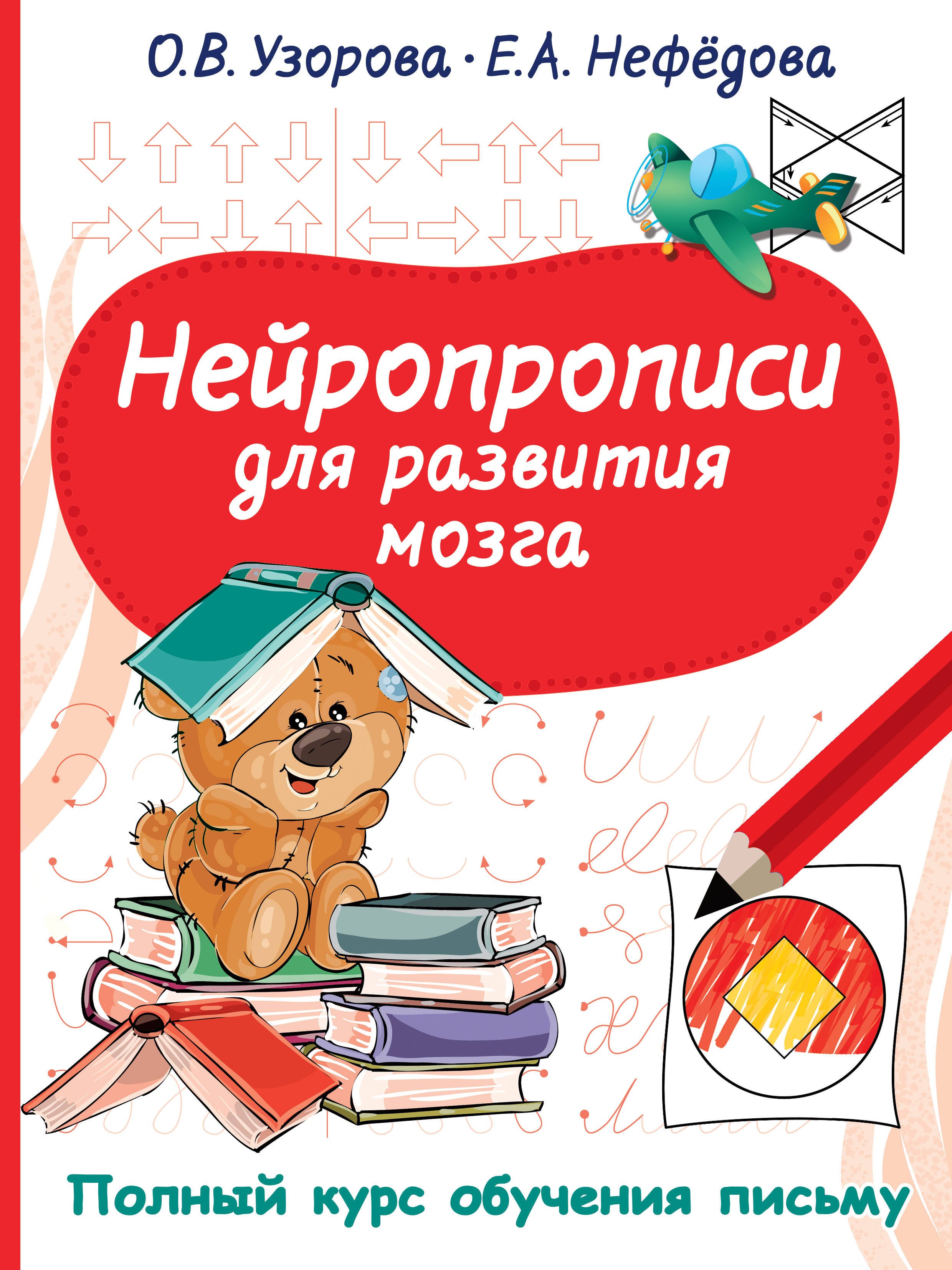 

Нейропрописи для развития мозга