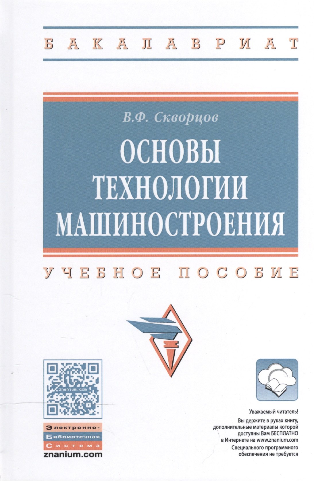Основы технологии машиностроения
