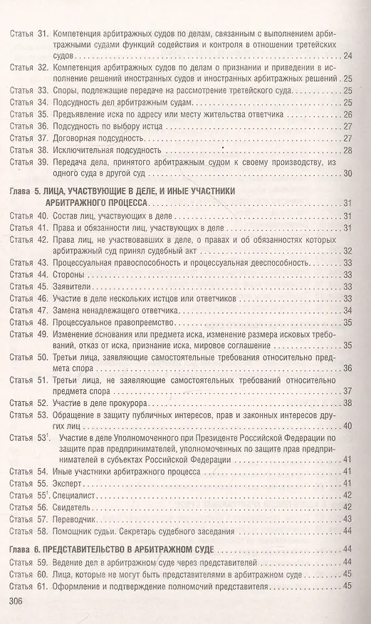 Книга Арбитражный процессуальный кодекс РФ по состоянию на 1.10.23 с таблицей изменений и с путеводителем по судебной практике () — 3