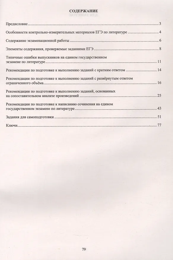 Книга ЕГЭ 2026. Литература. Единый Государственный Экзамен. Готовимся к итоговой аттестации (Елена Ерохина) — 2