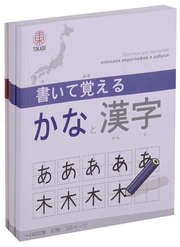 Книга Набор для изучения японских иероглифов (+накл.) (упаковка) () — 1