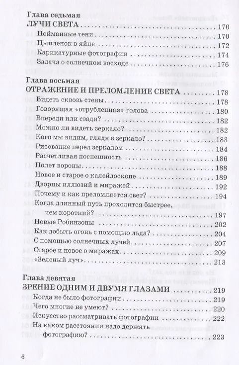Книга Занимательная физика (Яков Перельман) — 5