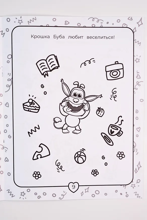 Книга Буба. Раскраска (Лула) () — 14