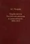 Судьба золота Российской империи в срезе истории. 1880-1922 — 2600023 — 1