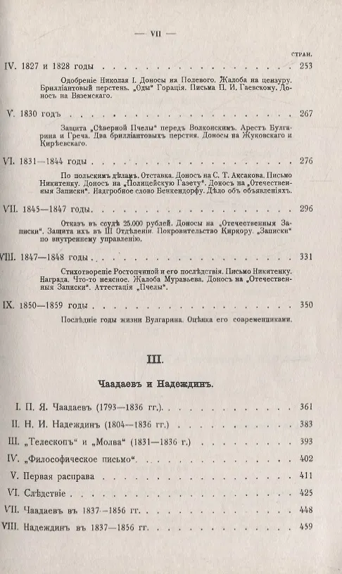 Книга Николаевские жандармы и литература 1826--1855 гг.: По подлинным делам Третьего Отделения Cобственной Его Императорского Величества канцелярии. Изд. 3- (Михаил Лемке) — 5