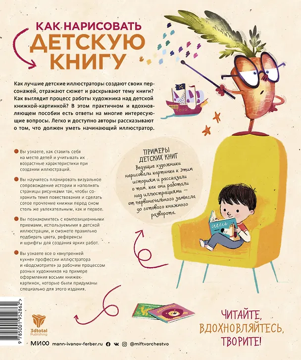 Книга Как нарисовать детскую книгу. Девять историй от известных иллюстраторов (Рут Хэммонд) — 2