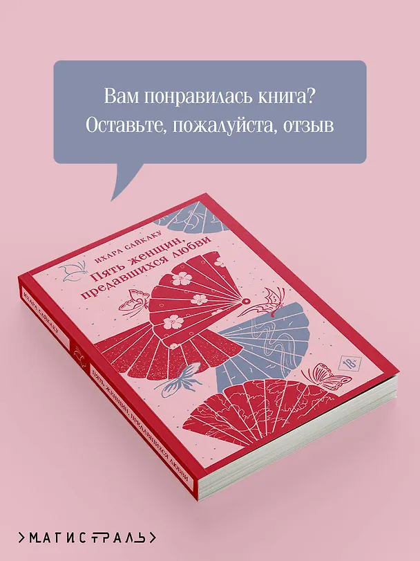 Книга Пять женщин, предавшихся любви (Ихара Сайкаку) — 12