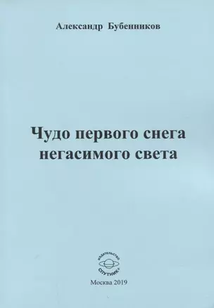 Чудо первого снега негасимого света — 2716334 — 1