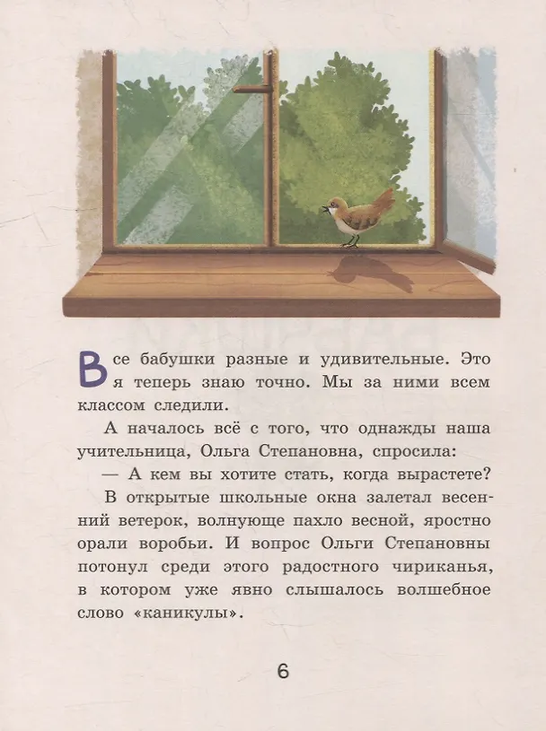Книга Осторожно - 2 «А»!: все приключения благородных хулиганов (Наталья Маркелова) — 5