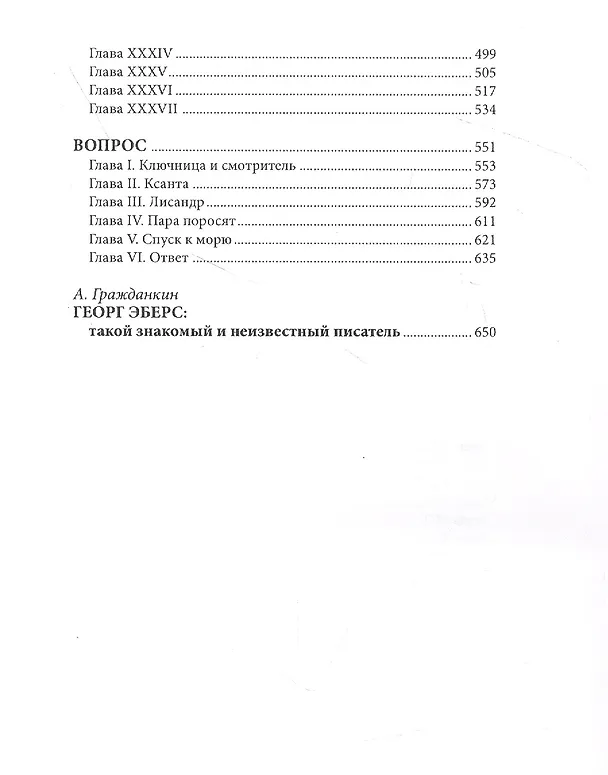 Книга Барбара Бломберг. Вопрос (Георг Эберс) — 3