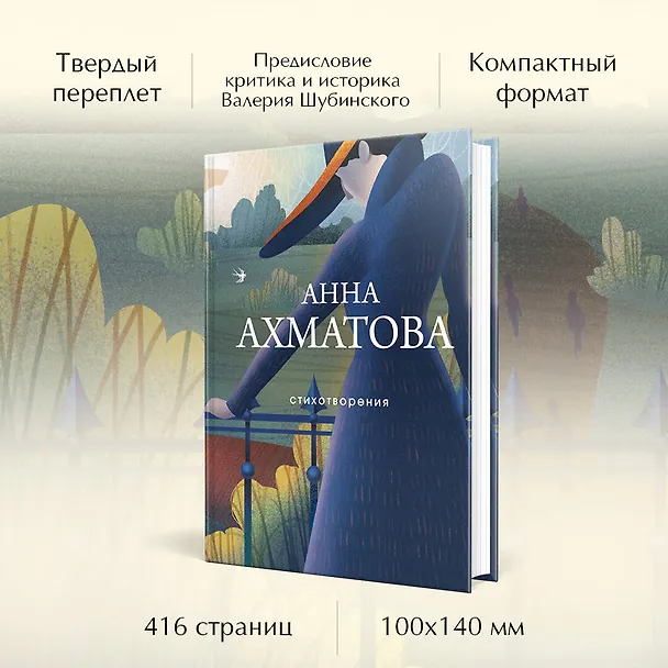 Книга Стихотворения (Анна Ахматова) — 7