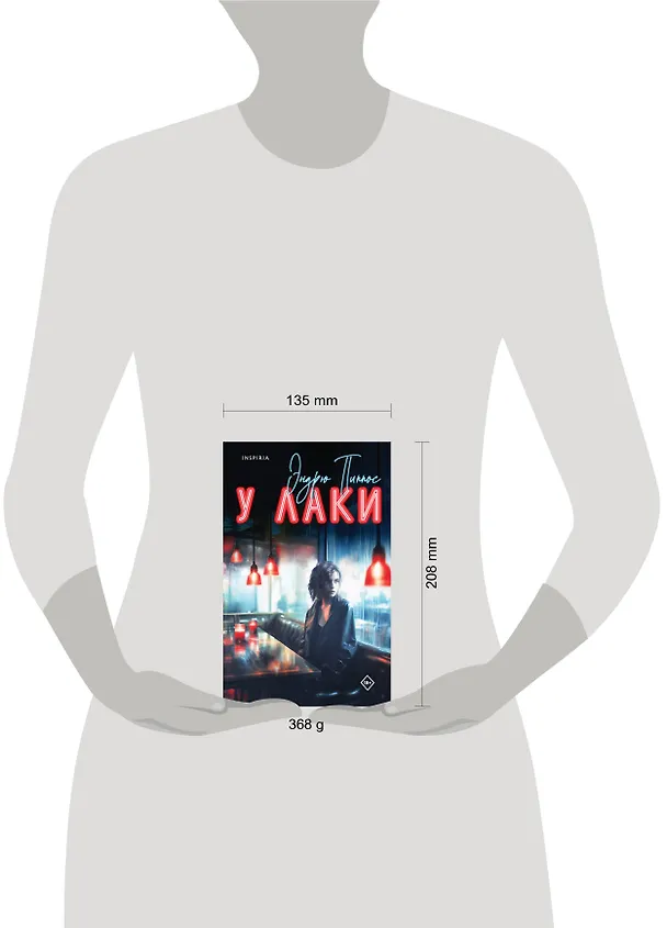 Книга У Лаки (Эндрю Пиппос) — 5