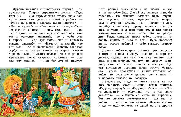 Книга Летучий корабль. Сказки (Александр Афанасьев) — 11