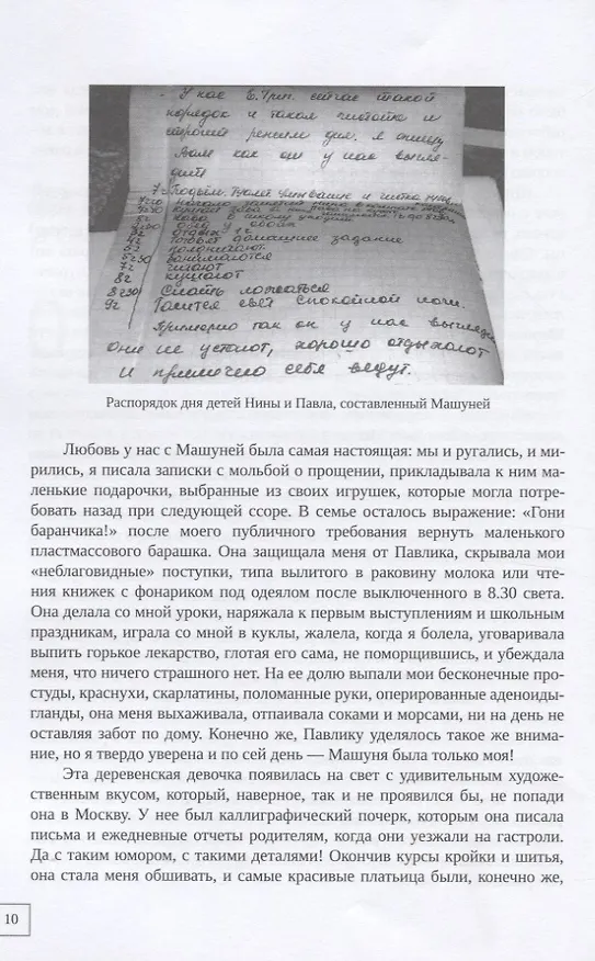 Книга Краски жизни. Воспоминания о детстве, о семье (Нина Коган) — 5